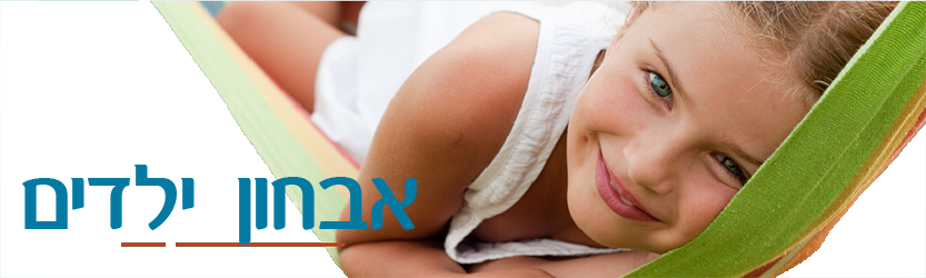 אבחון-ילדים